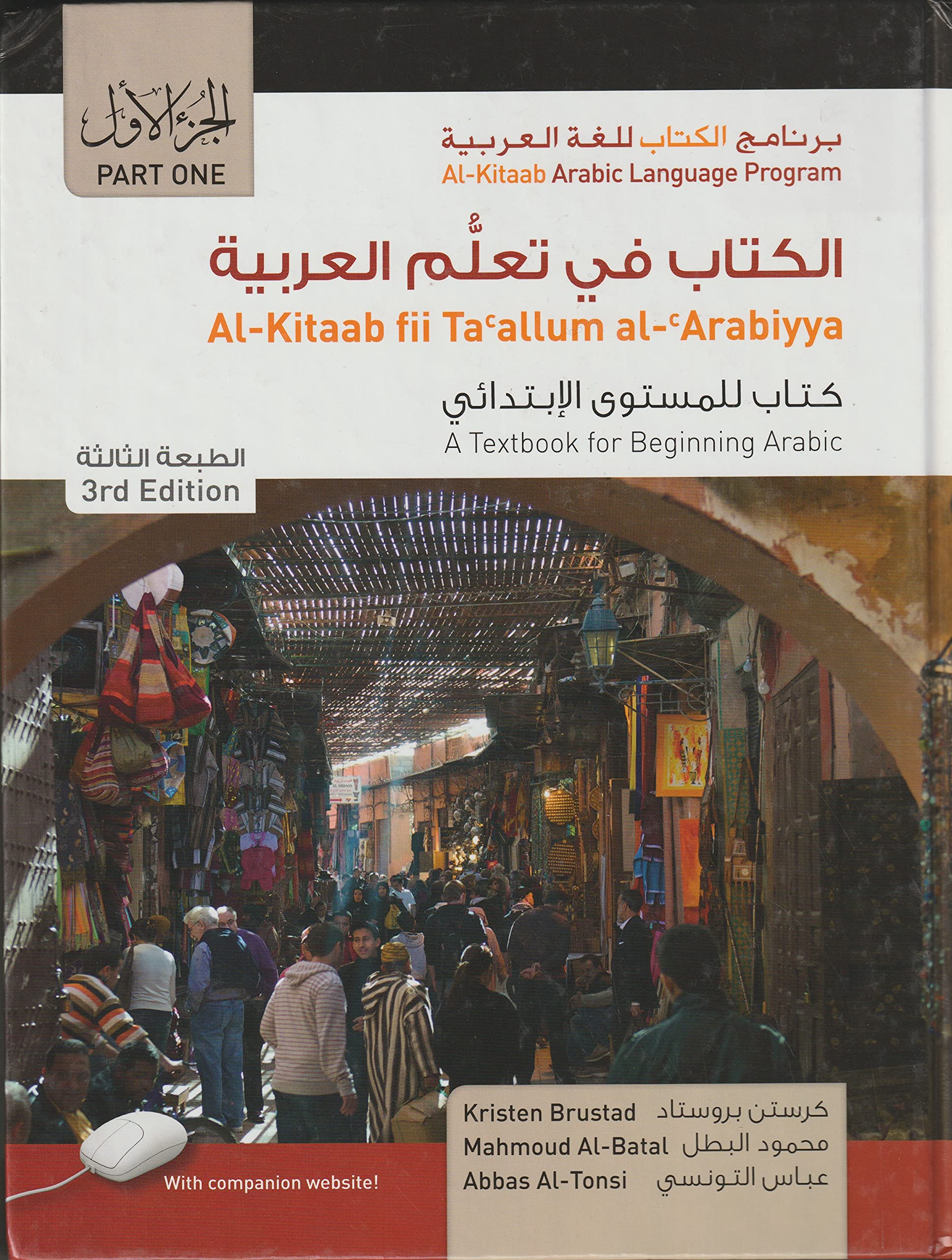 Al-Kitaab fii Ta'allum al-'Arabiyya: A Textbook for Beginning Arabic: Part O... - Bild 1 von 1