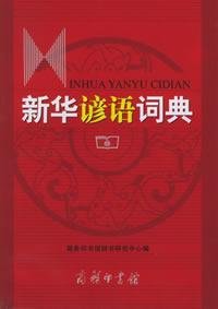 Xinhua Sprichwörterbuch (Taschenbuch) - Bild 1 von 1